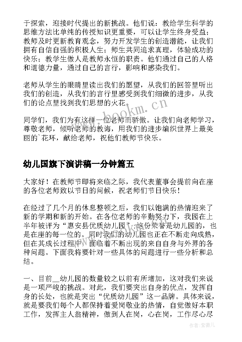 幼儿国旗下演讲稿一分钟 幼儿园国旗下演讲稿(精选5篇)