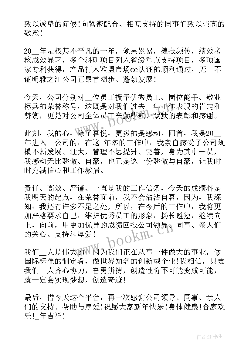 中石油青年员工演讲稿 员工五四青年节演讲稿(模板6篇)