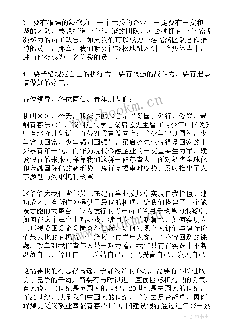 中石油青年员工演讲稿 员工五四青年节演讲稿(模板6篇)