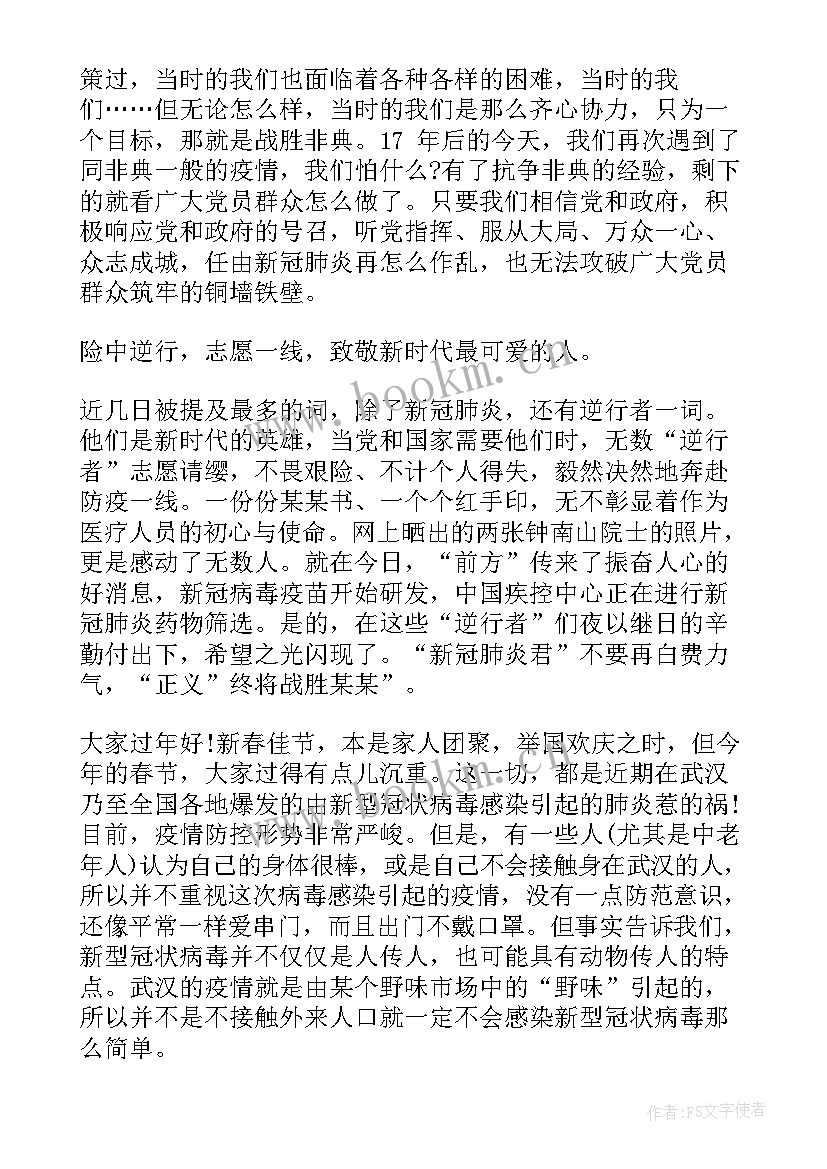 疫情演讲稿题目 疫情防控演讲稿(实用7篇)