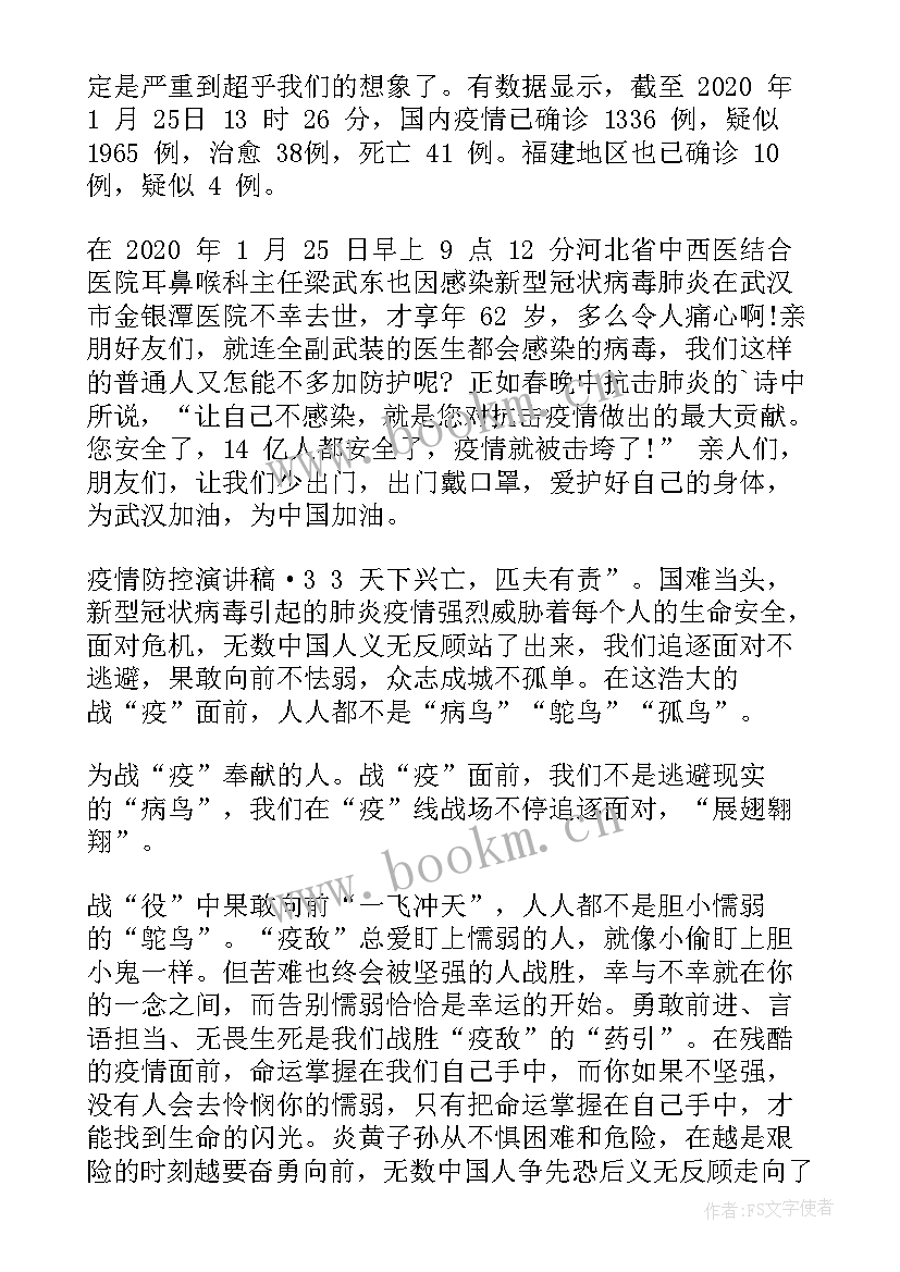 疫情演讲稿题目 疫情防控演讲稿(实用7篇)