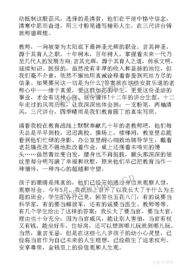 清正廉洁发言 清正廉洁的演讲稿(精选7篇)