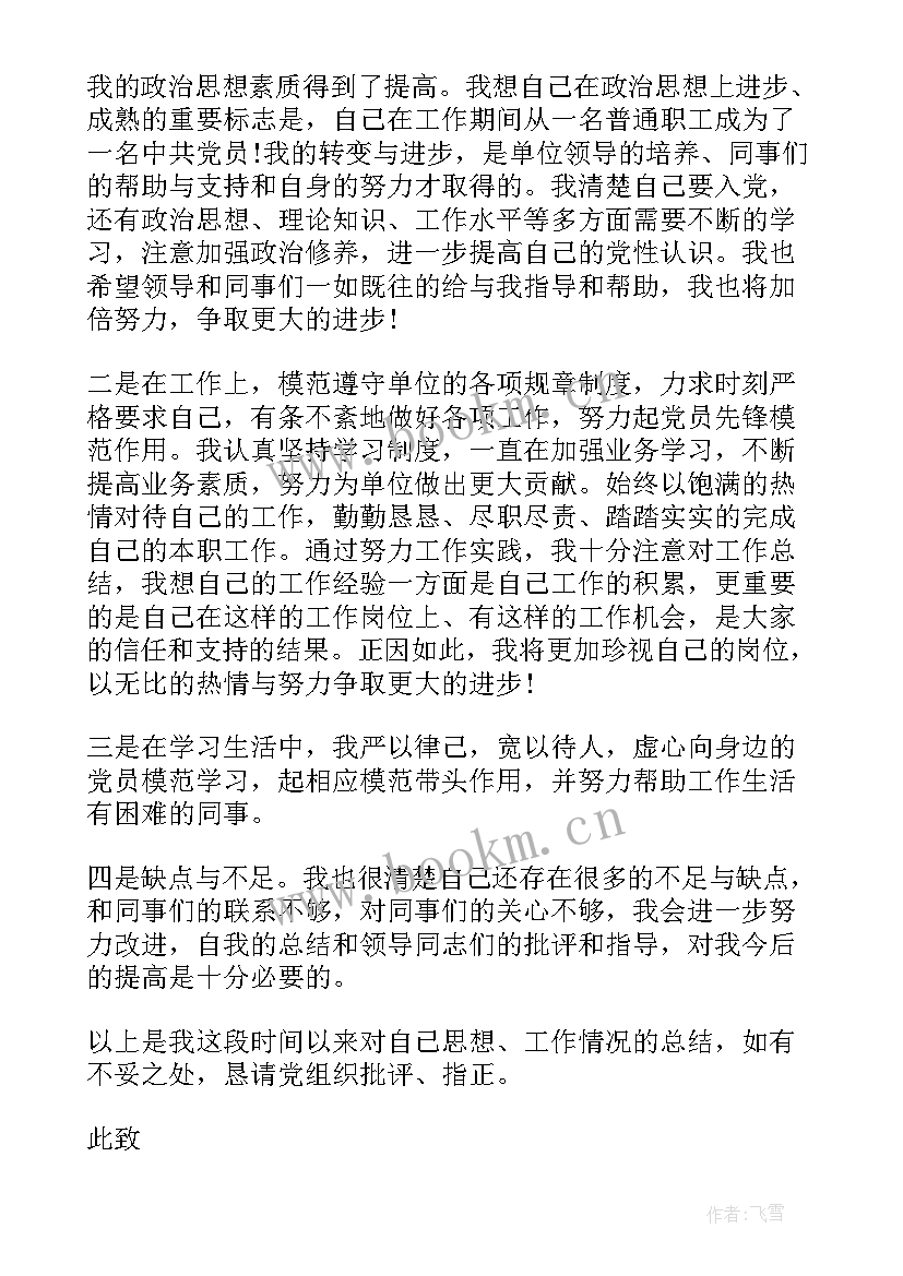 在职人员入党思想汇报(通用8篇)