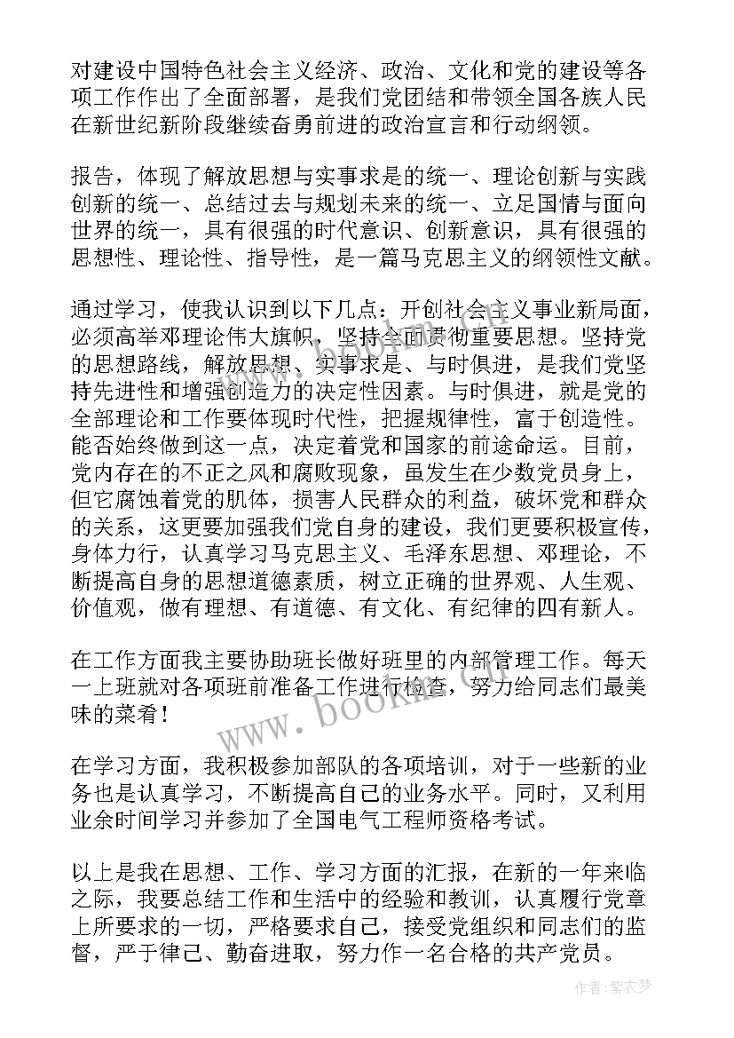 最新部队思想汇报 思想汇报部队(精选8篇)