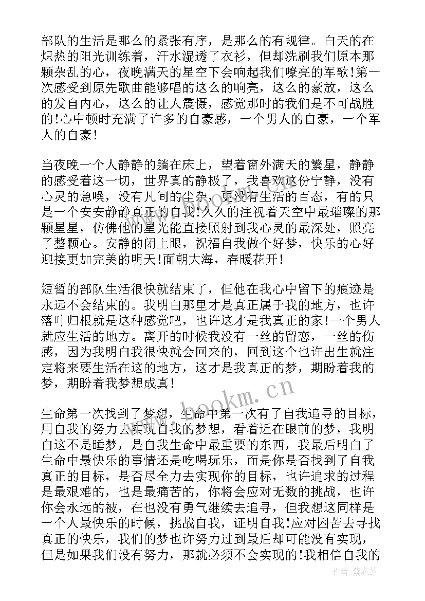 最新部队思想汇报 思想汇报部队(精选8篇)