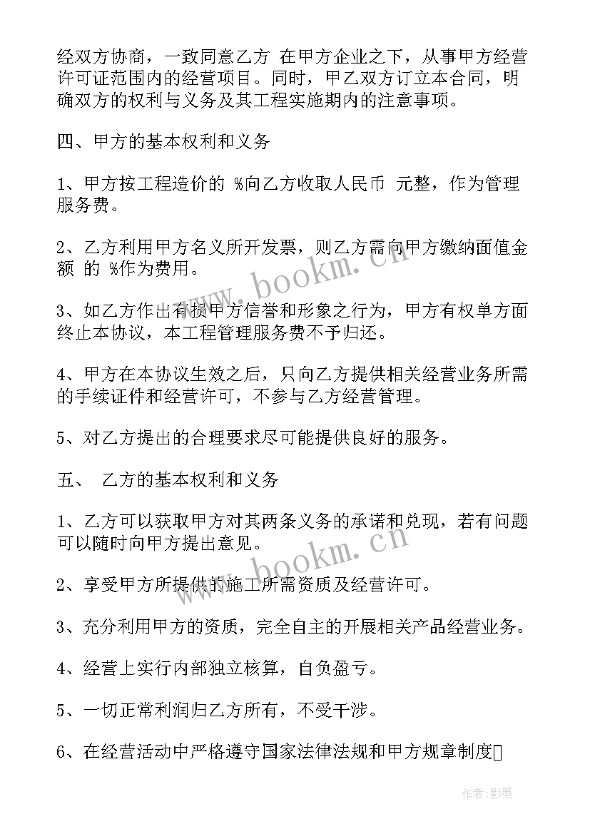 建筑挂靠合同(汇总7篇)