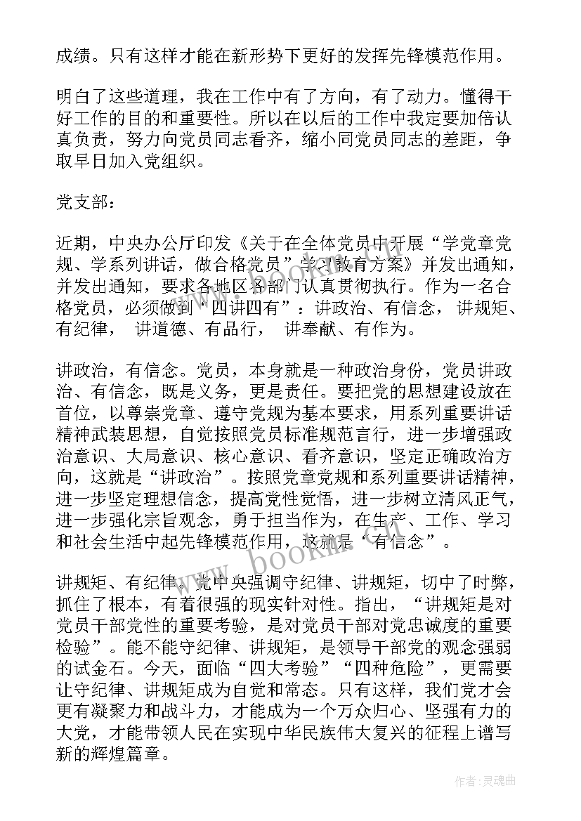 2023年四讲四有思想汇报(优秀5篇)