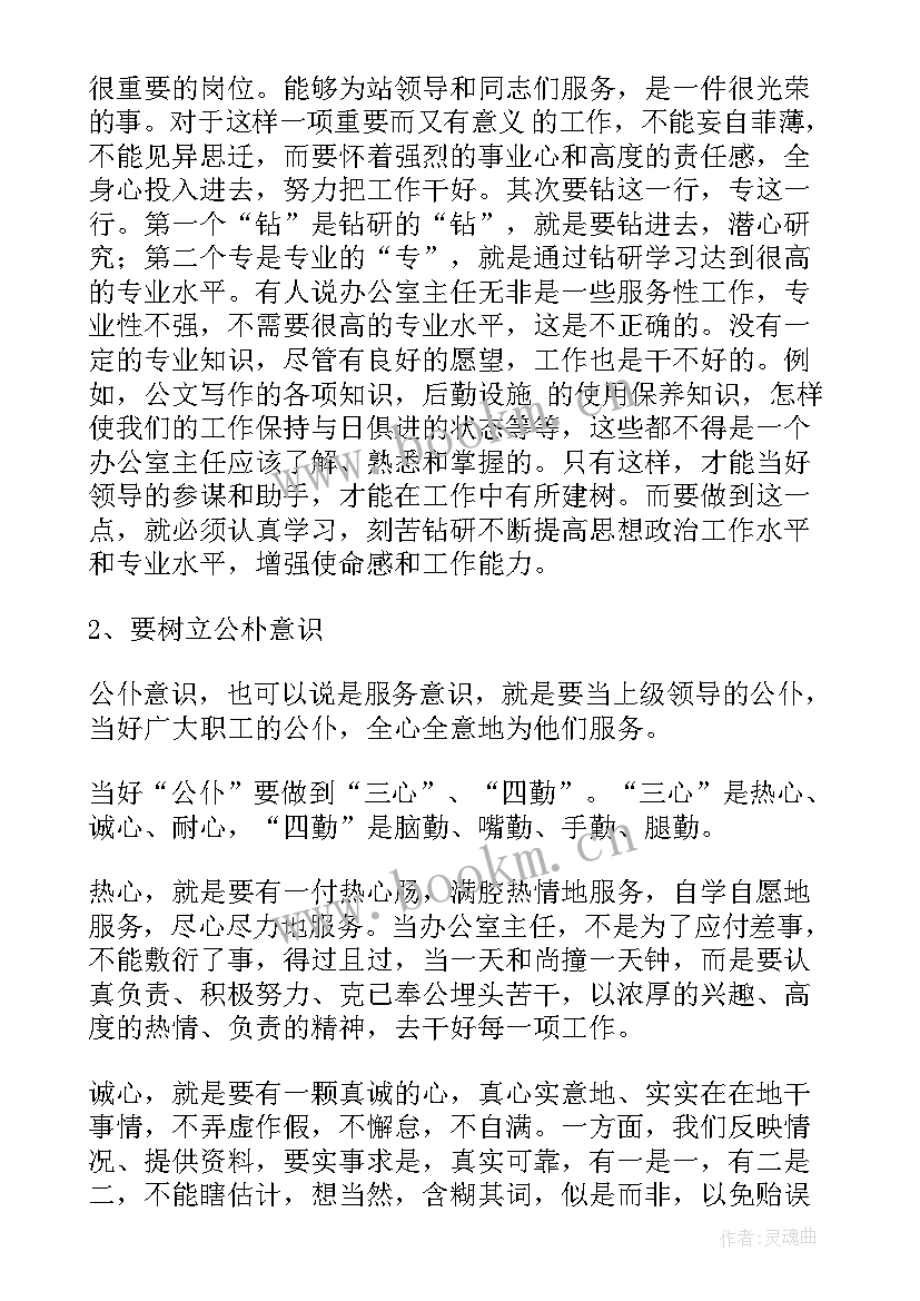 收费站办公室主任工作总结(汇总7篇)