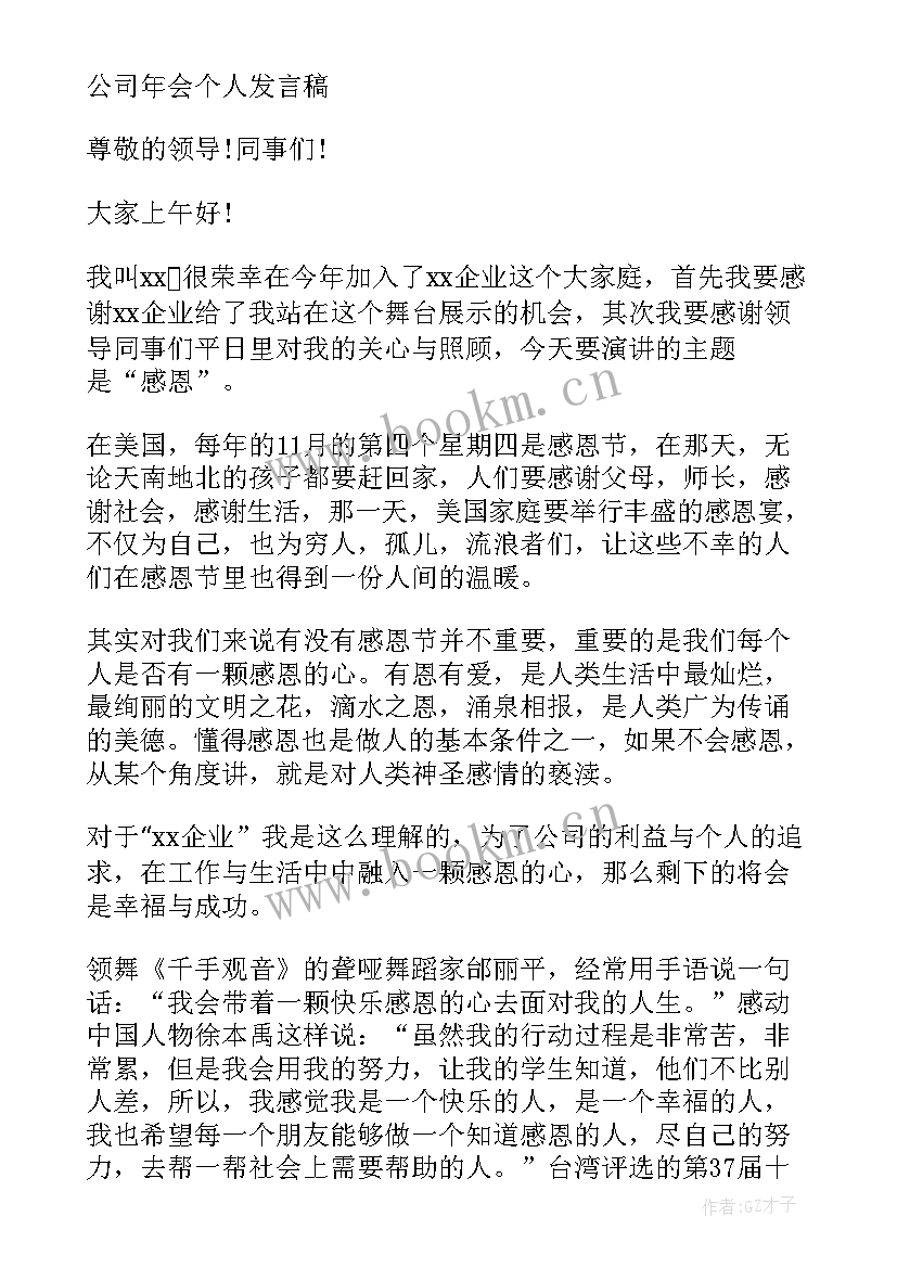 最新个人对公司的思想汇报材料(精选5篇)