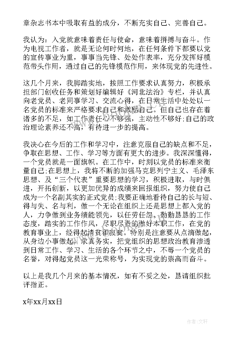 2023年思想汇报涂改了会怎样呢(实用5篇)