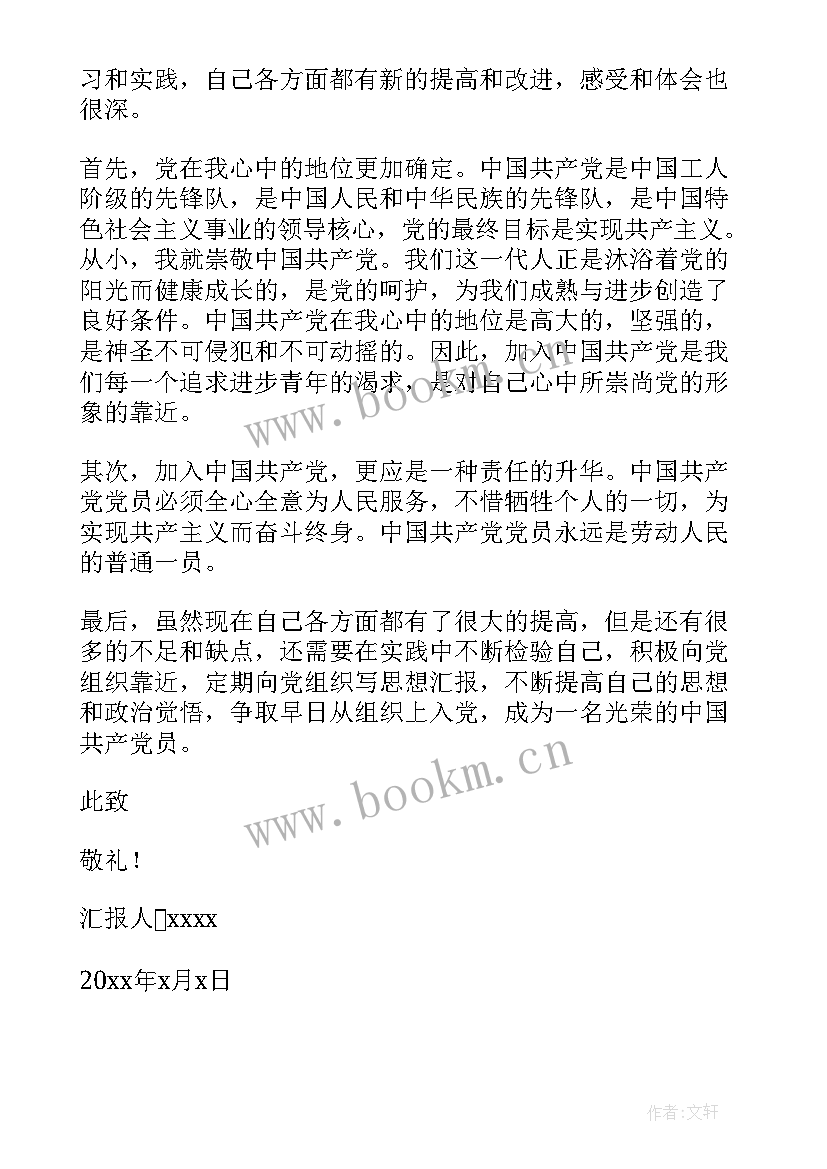 2023年思想汇报涂改了会怎样呢(实用5篇)