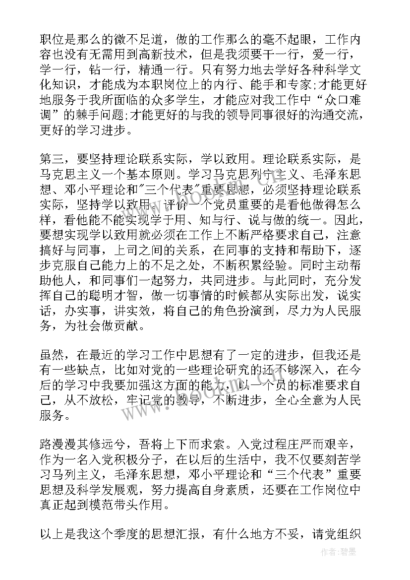 最新基层预备党员思想汇报 基层领导干部党员思想汇报(大全8篇)