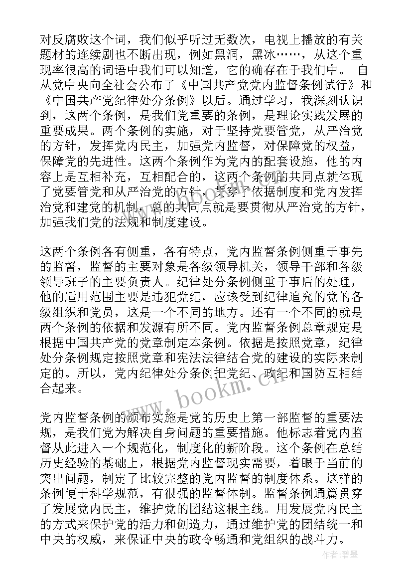 最新基层预备党员思想汇报 基层领导干部党员思想汇报(大全8篇)