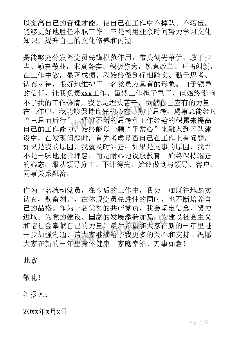 2023年党员的思想汇报记录(实用8篇)