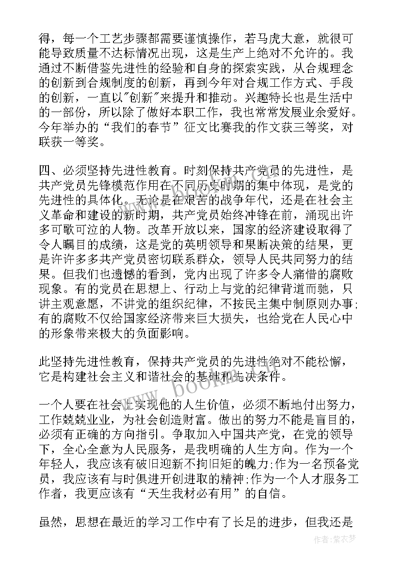 2023年入党三个月思想汇报 党的思想汇报(通用10篇)