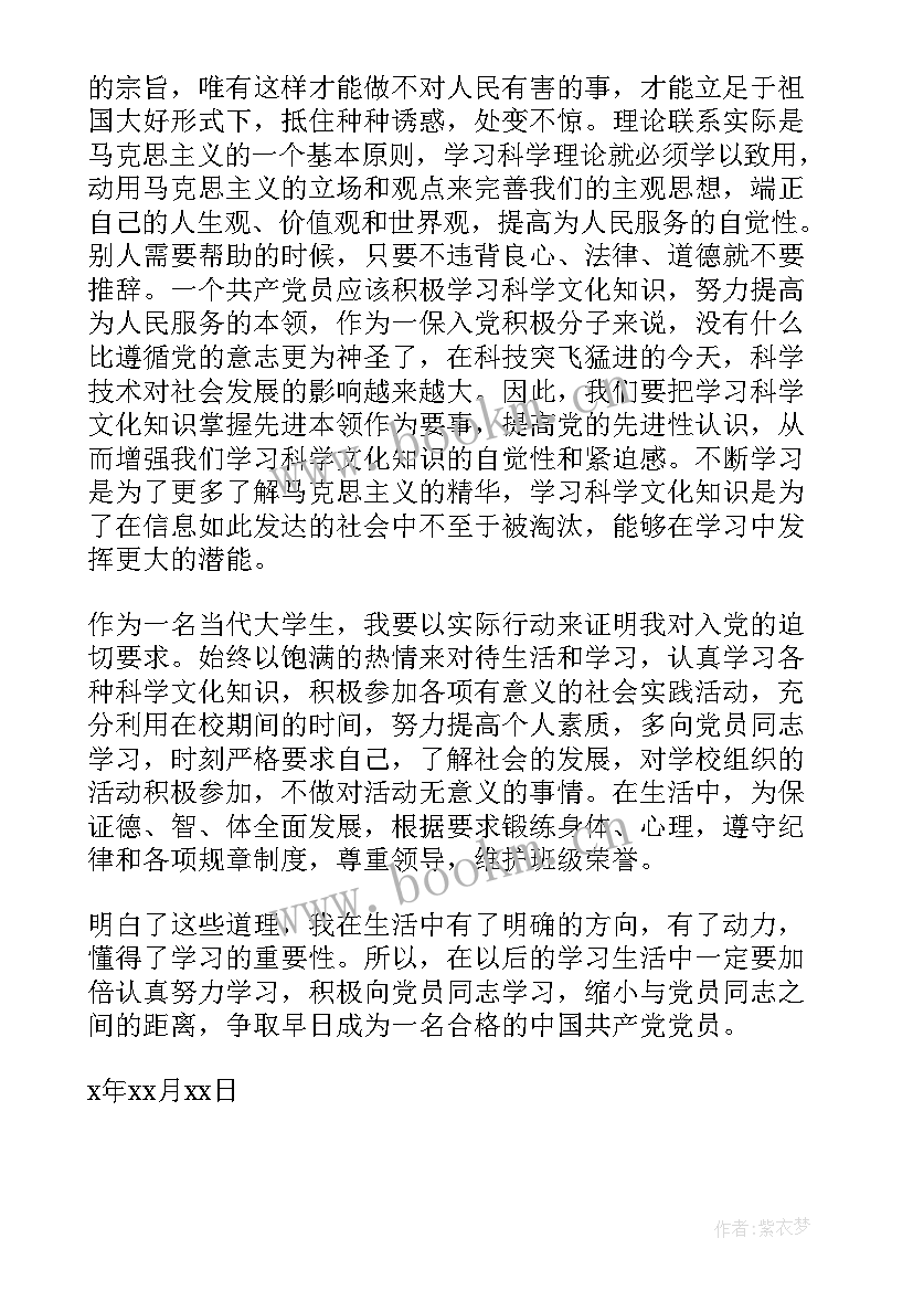 2023年入党三个月思想汇报 党的思想汇报(通用10篇)