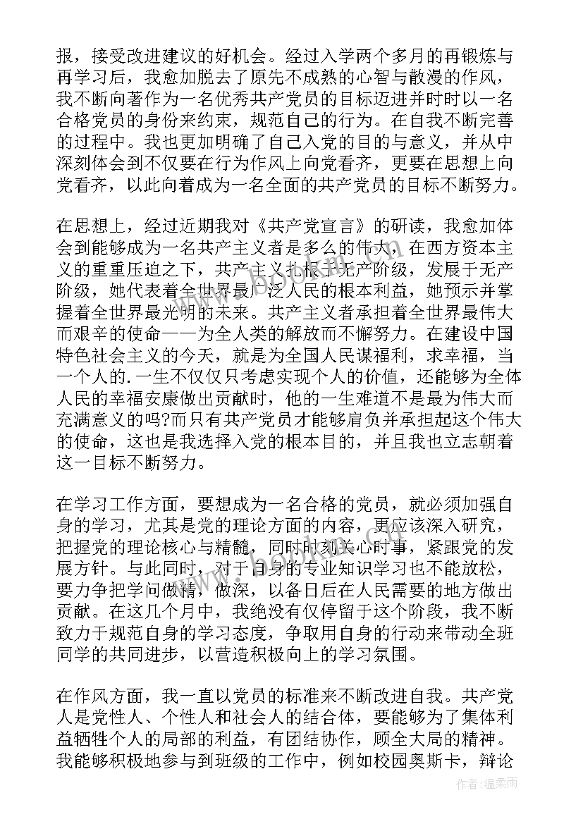 2023年思想汇报积极分子生活上(通用8篇)