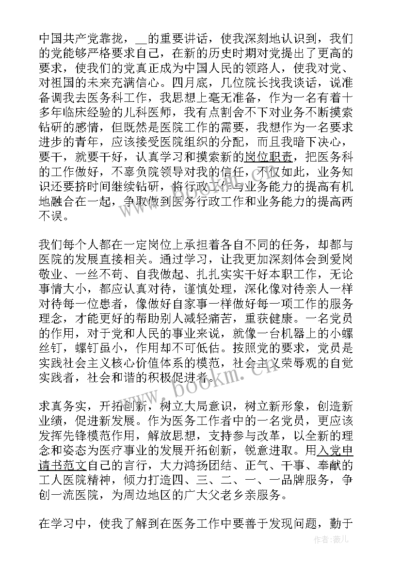 最新入党思想汇报第一季度格式及 第一季度入党思想汇报(实用5篇)