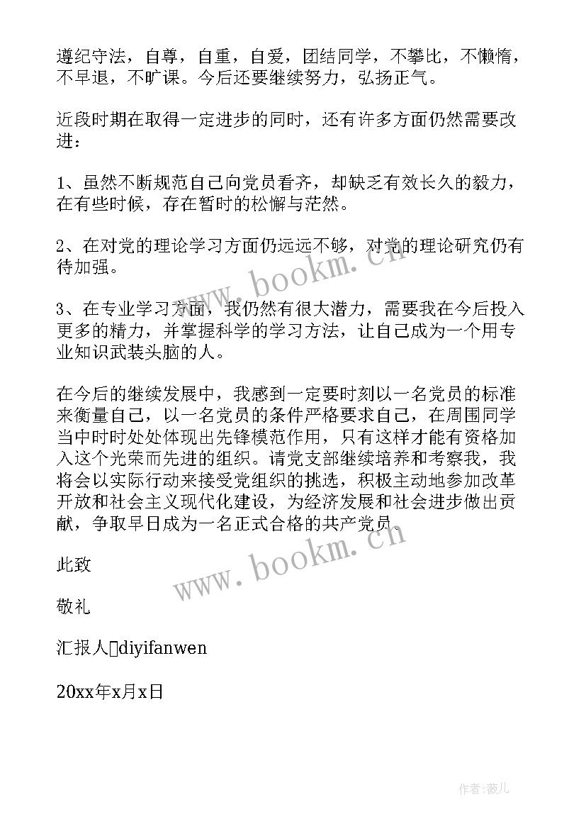 最新入党思想汇报第一季度格式及 第一季度入党思想汇报(实用5篇)