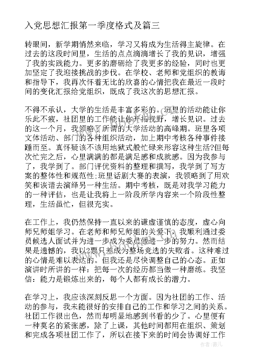 最新入党思想汇报第一季度格式及 第一季度入党思想汇报(实用5篇)