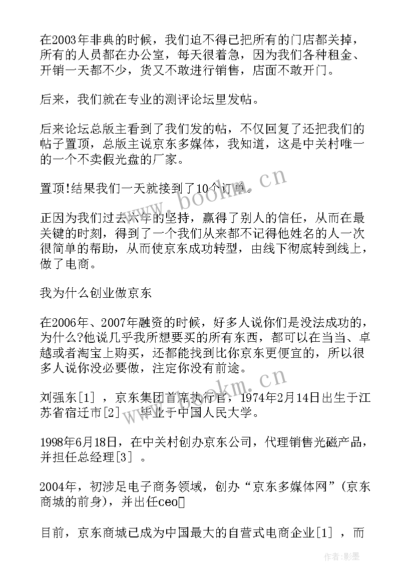 最新刘强东演讲稿励志(模板10篇)