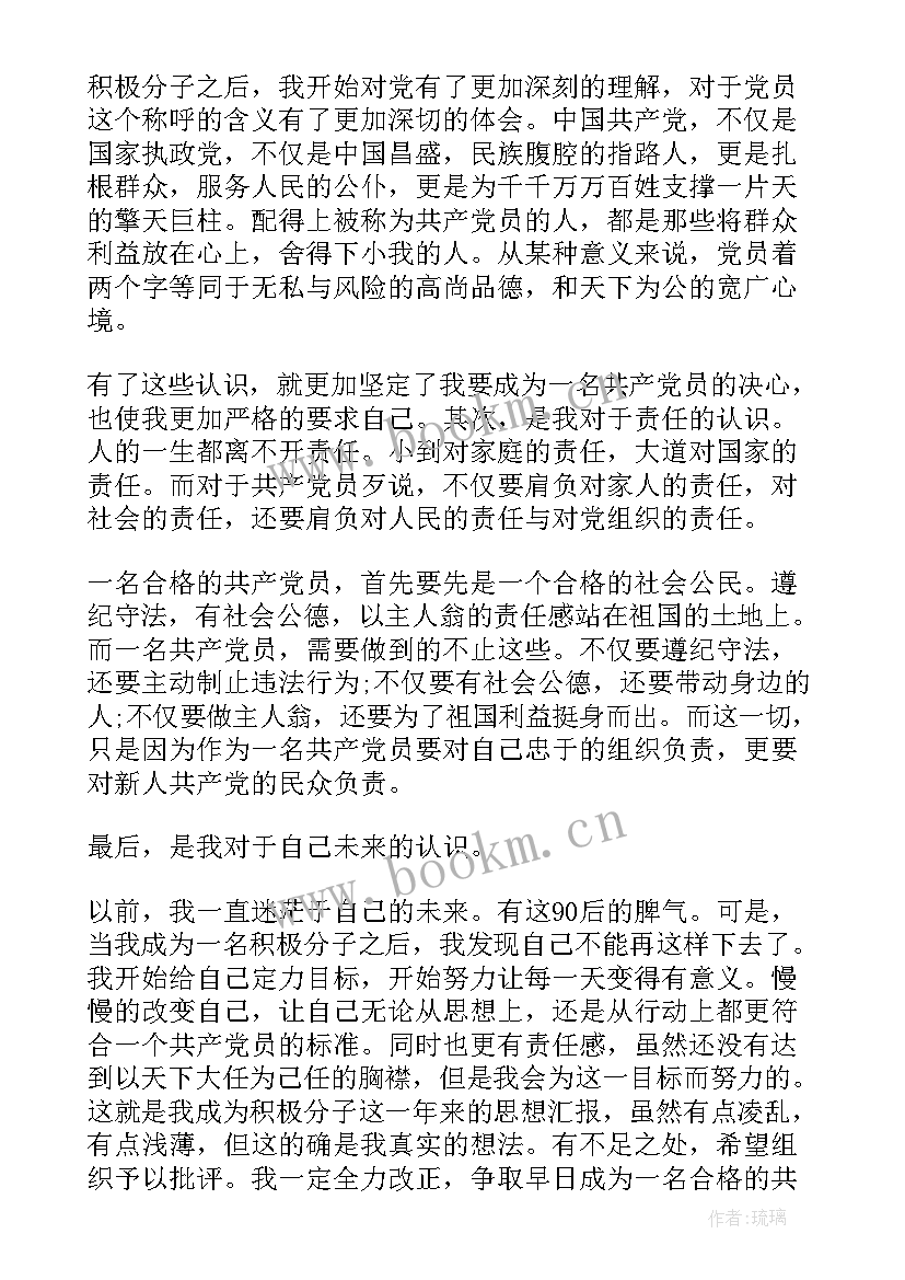 2023年入党积极分子思想汇报汇编(优质7篇)