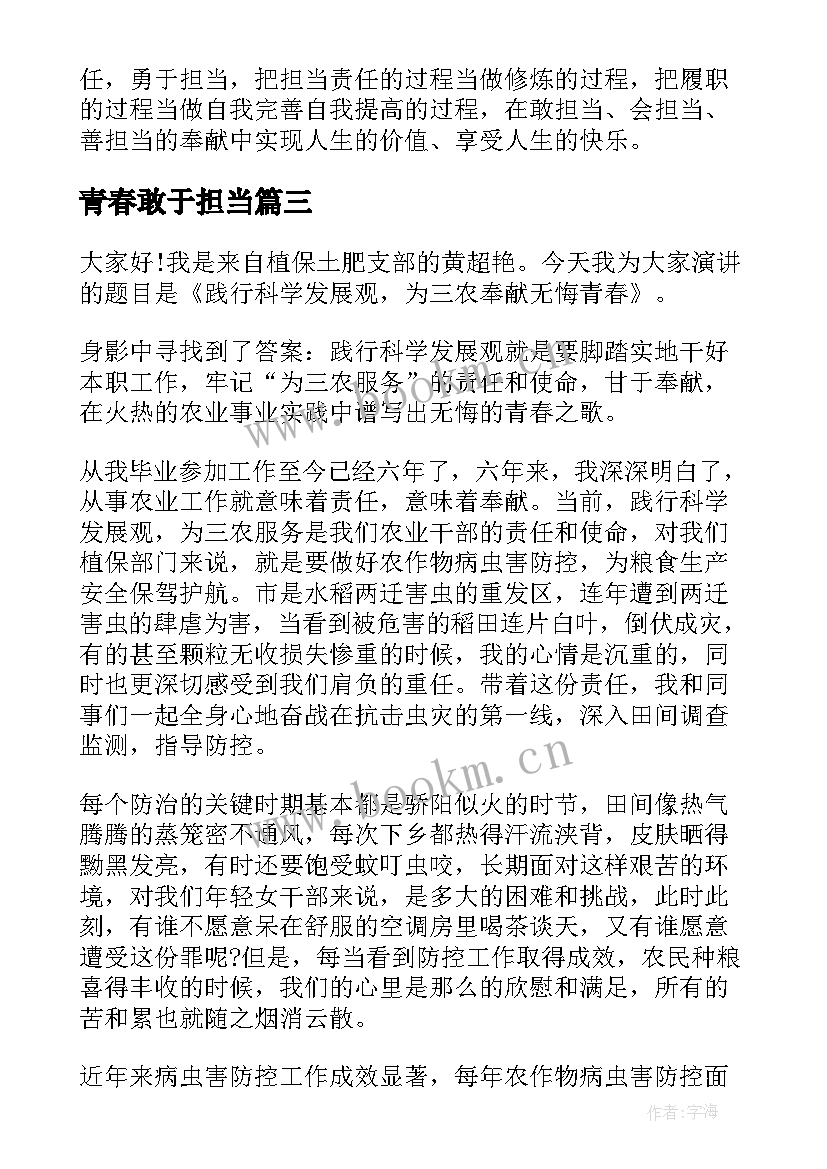 2023年青春敢于担当 青春担当演讲稿高中(优质7篇)