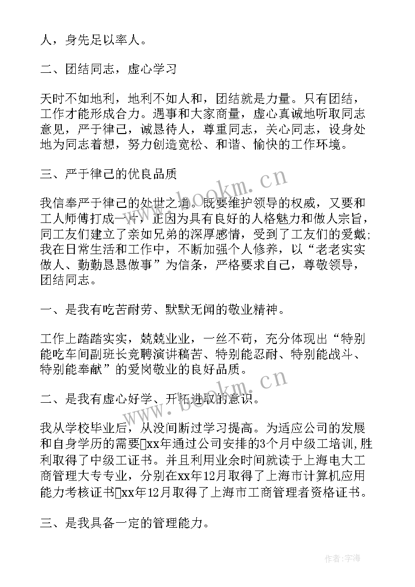 最新竞聘保育员岗位演讲稿三分钟 竞聘三分钟演讲稿(通用9篇)