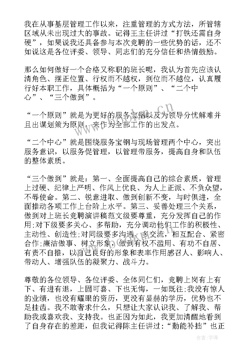 最新竞聘保育员岗位演讲稿三分钟 竞聘三分钟演讲稿(通用9篇)