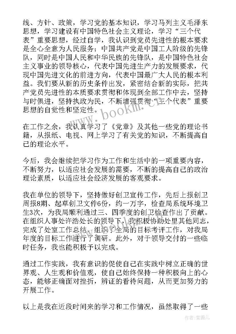 事业单位入职思想报告 事业单位入党积极分子思想汇报(模板7篇)