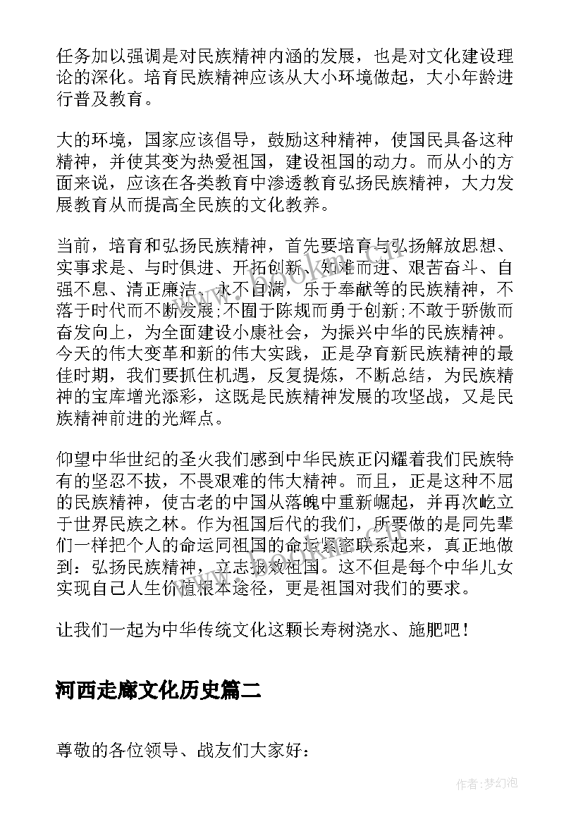 最新河西走廊文化历史 弘扬传统文化演讲稿弘扬文化演讲稿(实用7篇)