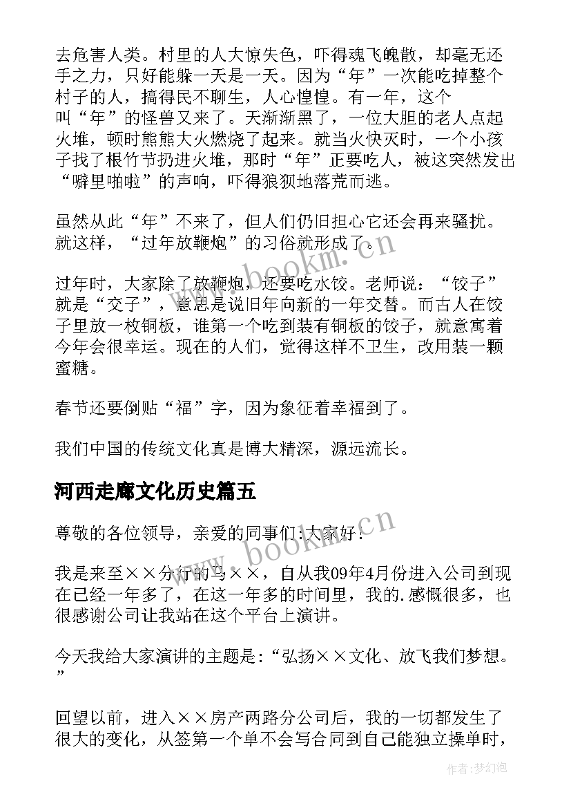 最新河西走廊文化历史 弘扬传统文化演讲稿弘扬文化演讲稿(实用7篇)