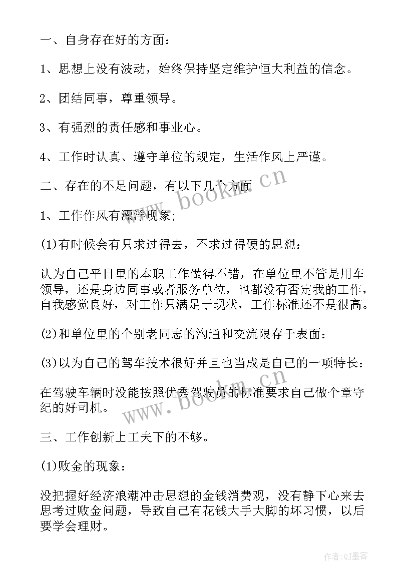 2023年司机思想汇报版(优秀5篇)