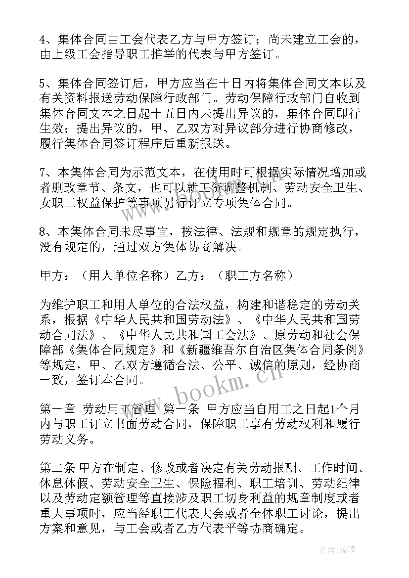 最新集体劳动合同应包括哪些基本内容 集体合同(优秀8篇)