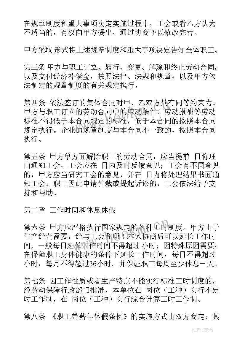 最新集体劳动合同应包括哪些基本内容 集体合同(优秀8篇)