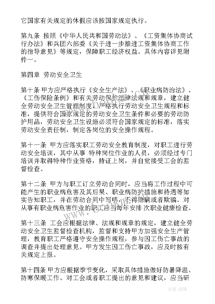 最新集体劳动合同应包括哪些基本内容 集体合同(优秀8篇)