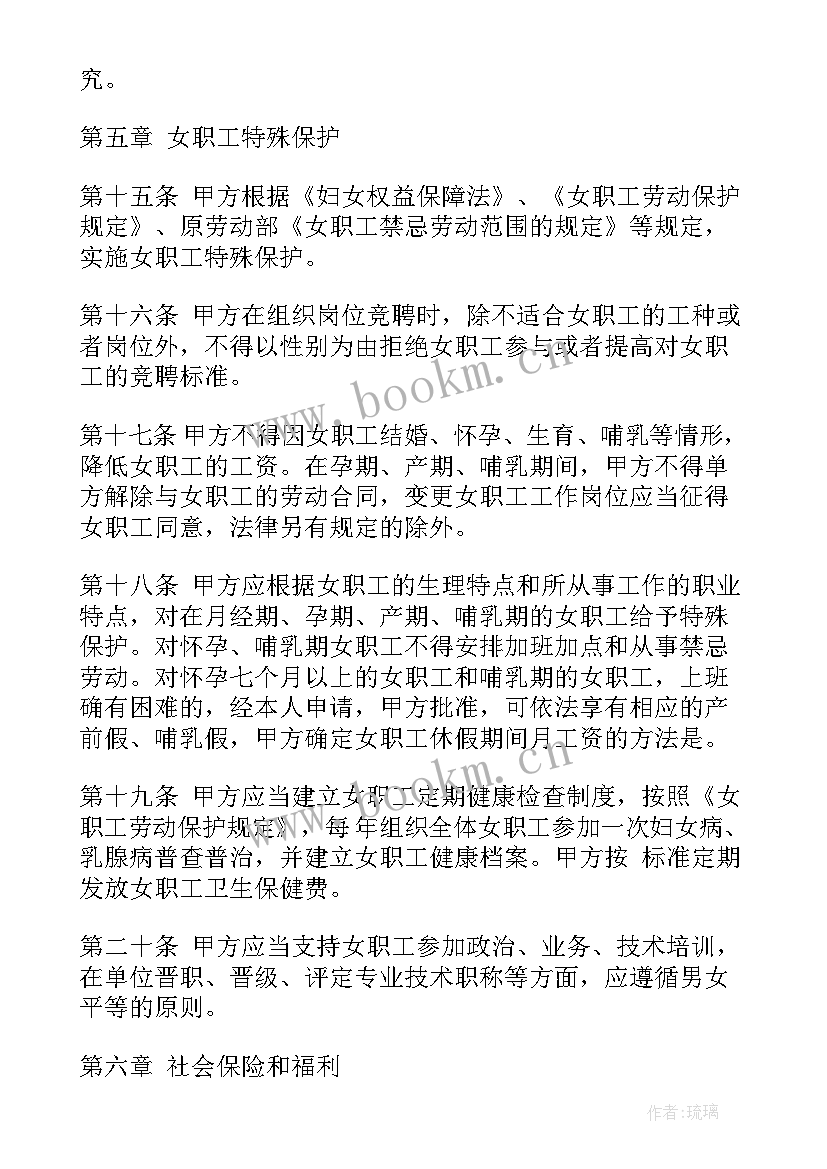 最新集体劳动合同应包括哪些基本内容 集体合同(优秀8篇)