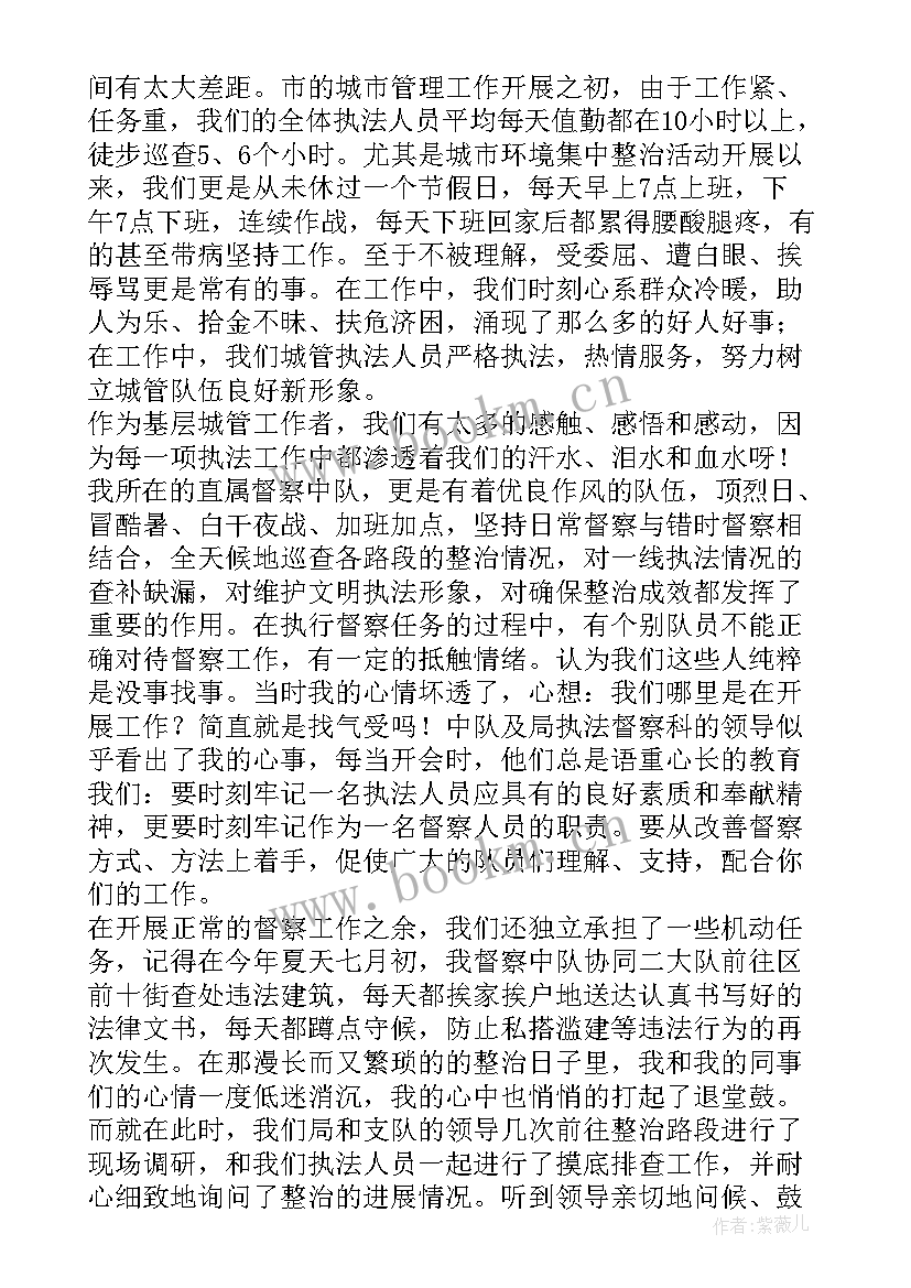 2023年城管演讲稿我是一名城管(模板6篇)