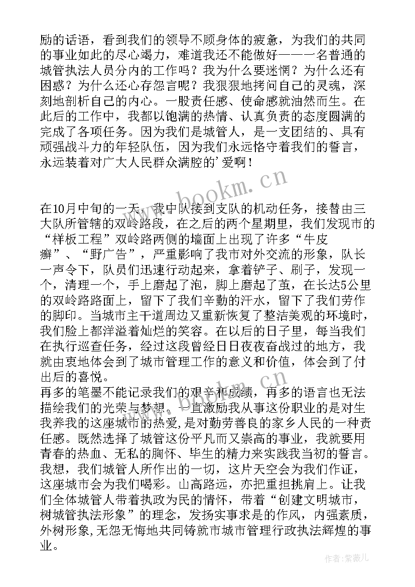 2023年城管演讲稿我是一名城管(模板6篇)