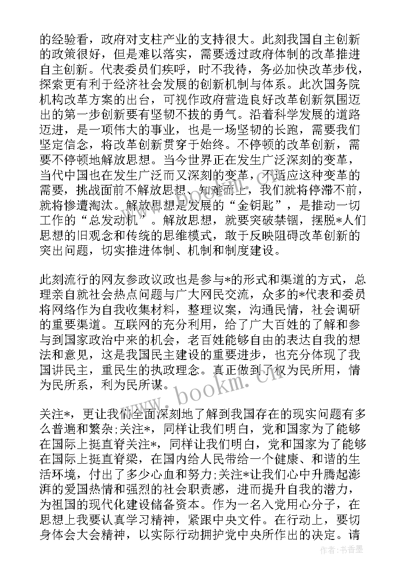 思想汇报第一行 党员第一季度思想汇报(汇总8篇)