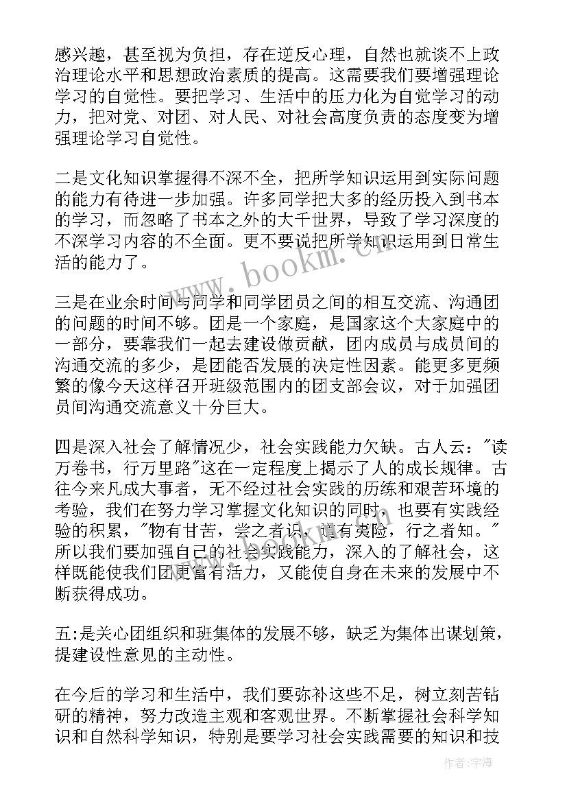 共青团思想汇报初中 共青团团员思想汇报(优秀6篇)