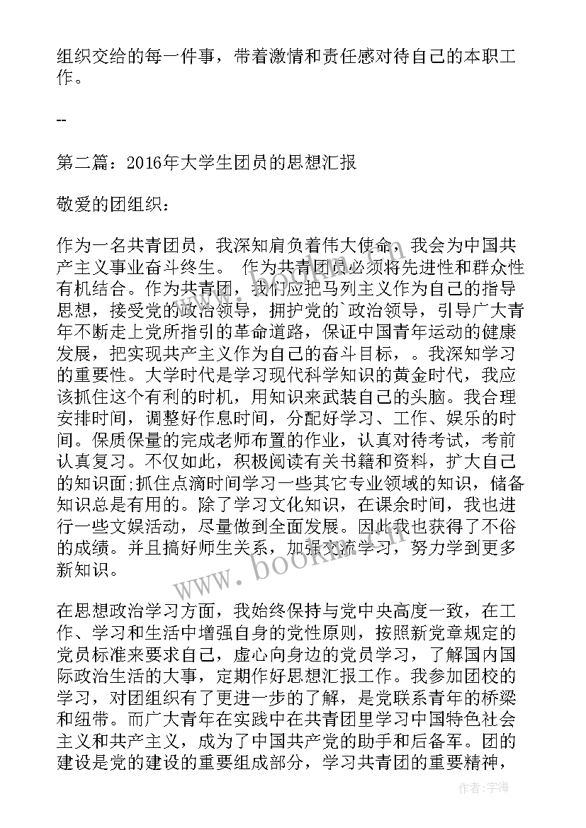 共青团思想汇报初中 共青团团员思想汇报(优秀6篇)