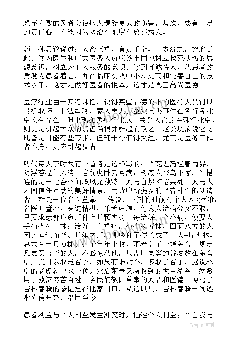 最新修医德铸医魂 医德医风精彩演讲稿(优秀8篇)