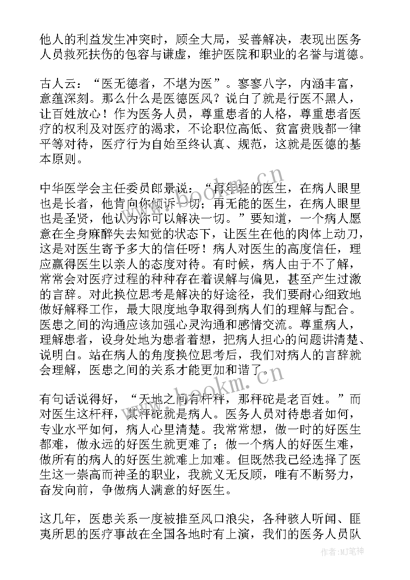 最新修医德铸医魂 医德医风精彩演讲稿(优秀8篇)