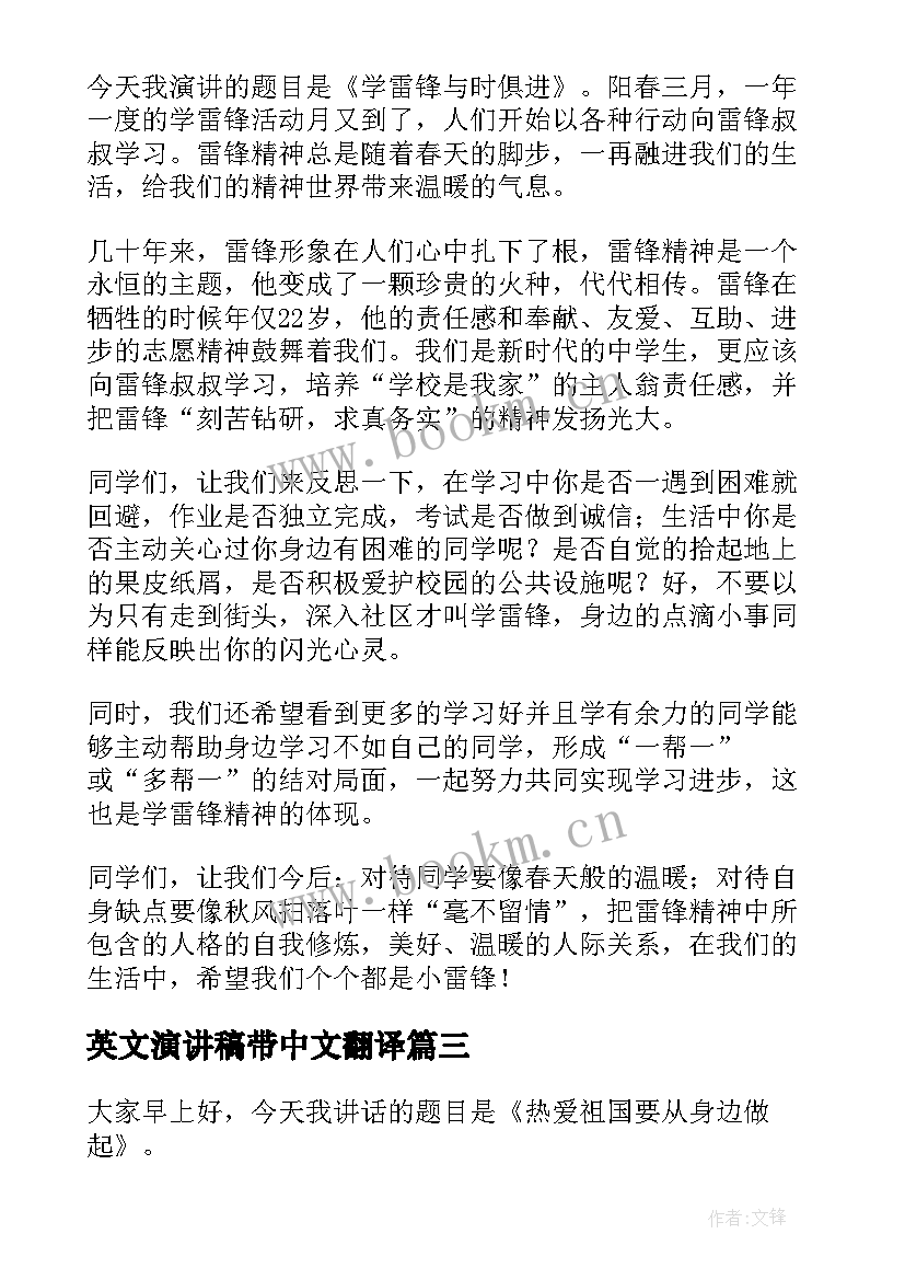 2023年英文演讲稿带中文翻译(通用8篇)