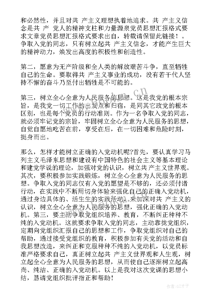 最新思想汇报落款格式 入党思想汇报格式(实用10篇)