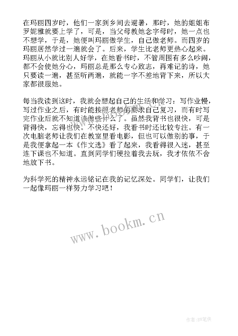 讲科学家的故事演讲稿牛顿(通用5篇)