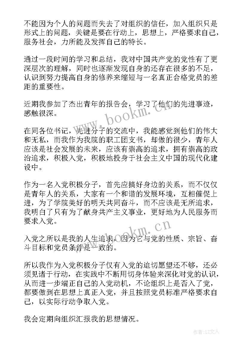 最新积极分子思想汇报在生活方面(优秀8篇)