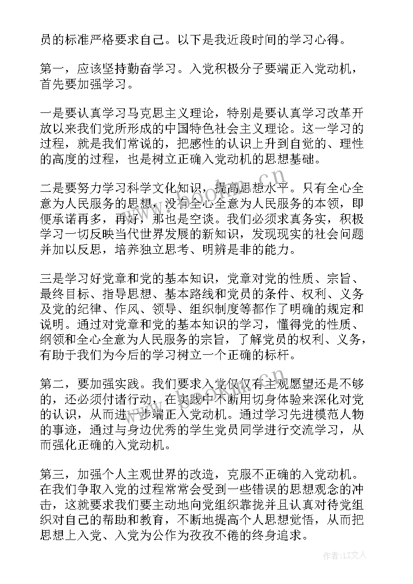 最新积极分子思想汇报在生活方面(优秀8篇)