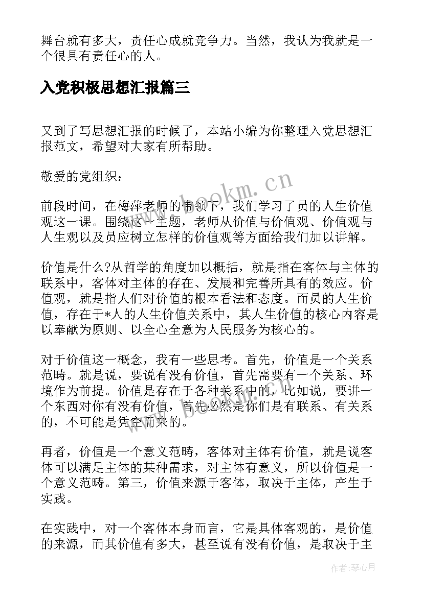 入党积极思想汇报 入党思想汇报(优秀6篇)